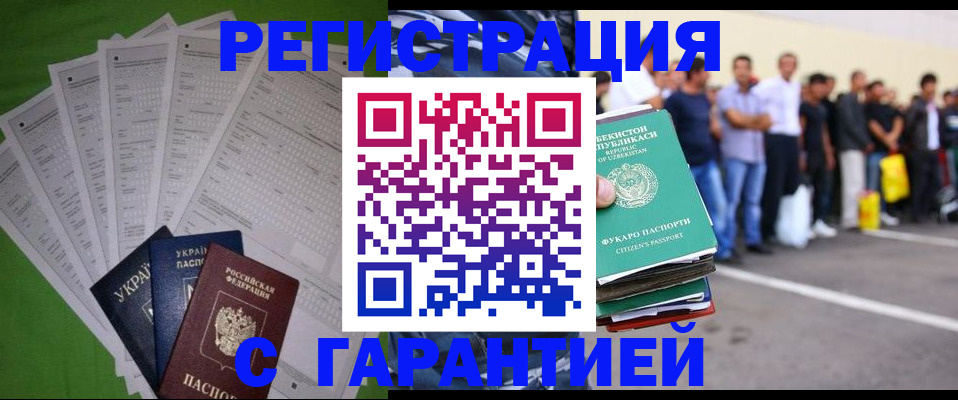 прописка в Сальске