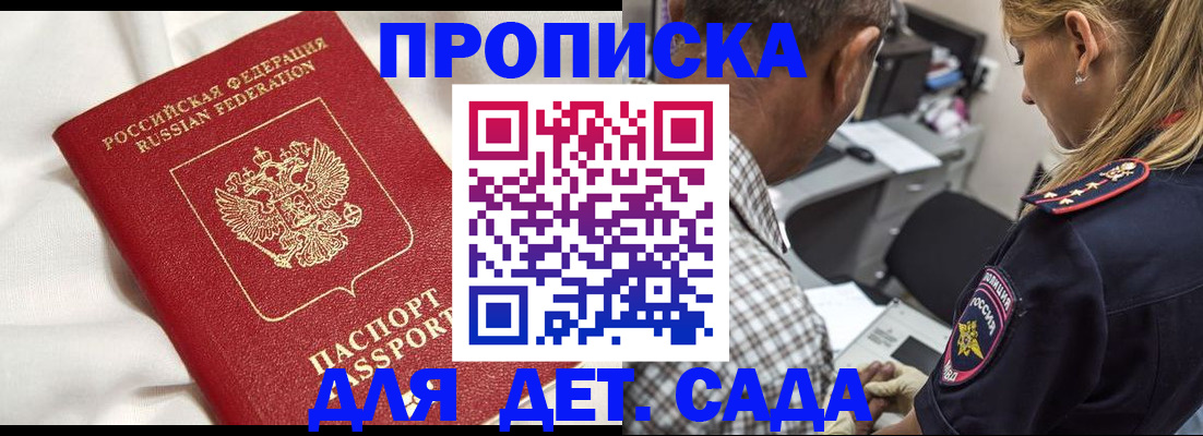 прописка поиск в Сальске