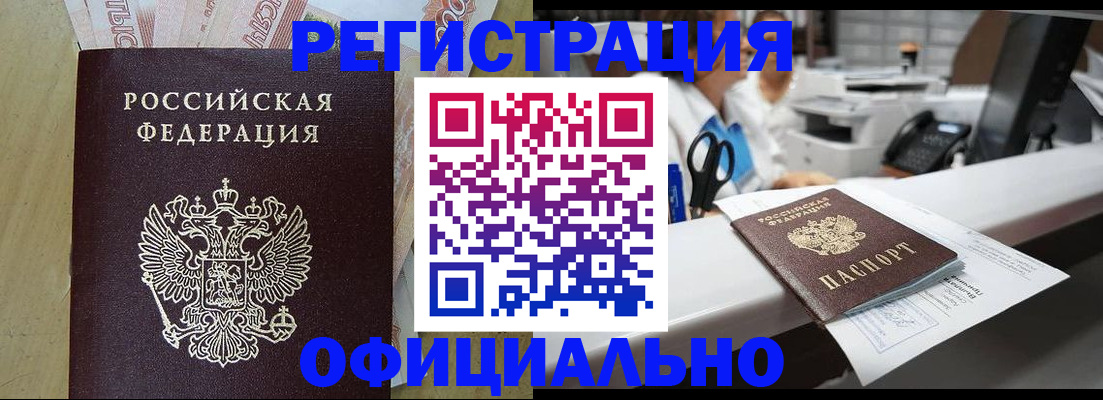 временная регистрация в квартире в Сальске